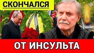 От Последствий Инсульта Ушел из Жизни Юрий Соломин