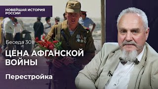 Андрей Зубов. Завершение афганской войны… Вывод войск… Цена войны…