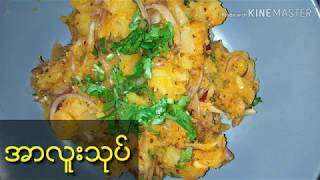 အားလူးသုပ္|cooking by Rain's mommy/👪 Sweet Family Channel