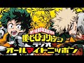 2017.02.24 僕のヒーローアカデミアラジオ 22回 with 三宅健太 オールマイト