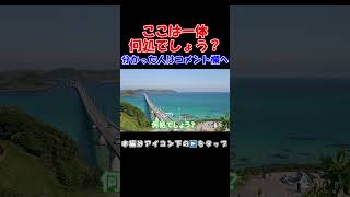 ツーリング　ここは山口県下関市の有名なスポット！一体何処でしょう？分かった人はコメント欄へ #shorts #オートバイ #バイク #ツーリング