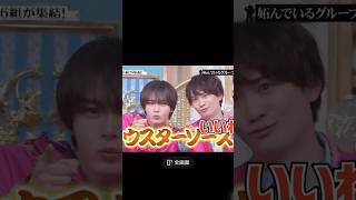 【なにわ男子】イントネーションのくだりしんどい🤣🤣 #shorts #なにわ男子 #大橋和也 #高橋恭平 #大西流星 #西畑大吾 #道枝駿佑 #長尾謙杜 #藤原丈一郎