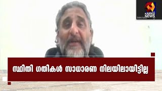 യുക്രൈനിൽ സ്ഥിതി​ഗതികൾ വഷളാകാൻ സാധ്യതയുണ്ടെന്ന്  ഡോ മേനോൻ | Kairali News