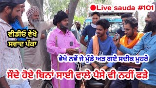 ਨੌਜਵਾਨ ਮਿੱਠੂ ਮੂਹਰੇ ਅੜ ਗਏ - Goat farming - Longowal Bakra Mandi Live sauda 101 - @ILTILANATV