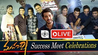 #Maharshi Movie Success Celebrations LIVE | Mahesh Babu, Pooja Hegde, Dil Raju  | Tollywood | Alo TV