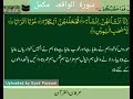 Soorat ul Waqiya by Qari Ghulam Rasool sb with urdu translation