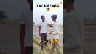 ਜਿਉਂਦਾ ਵੱਸਦਾ ਰਹਿ ਰੱਬ ਤੈਨੂੰ ਖੁੰਡਾ ਦੇਵੇ 😂🤣||#shorts #intertainment #comedy #funny