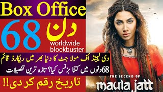 the legend of maula jatt 68 days box office collection | maula jatt 2 worldwide collection | xineppa