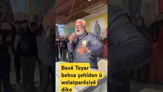 Şehîd Bavê Teyar dersa Welatparêziyê dide !!! #baveteyar