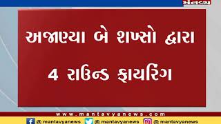 Bhavnagar: યુવક પર 4 રાઉન્ડ ફાયરિંગ