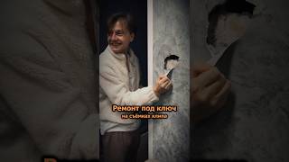 Сергей АРУТЮНОВ - Ремонт под ключ