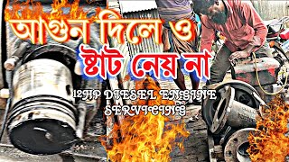 12HP DIESEL ENGINE SERVICING || CHANGCHAI DIESEL S195-ENGINE SERVICING || আগুন দিলেও স্টার্ট নেয় না