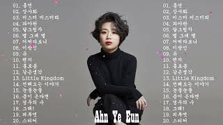 노래 모음 안예은 (Ahn Ye Eun) - Best Songs 20 광고없음