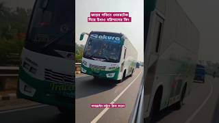 ঝড়ের গতিতে ওভারটেক করলো সাকুরা পরিবহন//Travell With Bus Race