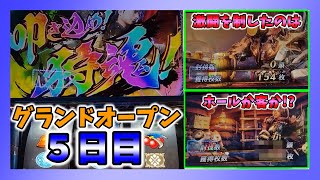 【モンハンアイスボーン】グラオ5日目。激闘を制したのはホールか客か!?