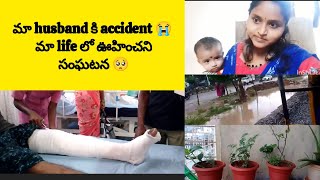 accident ఎలా జరిగిందంటే🥺||ఇలాంటి అప్పుడే మనం కొంచెం strong గా ఉండాలి అని అనిపించింది first time