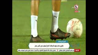 طارق حامد يقود الزمالك أمام أسوان في كأس مصر - أخبارنا