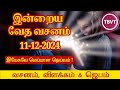 Today Bible Verse in Tamil I Today Bible Verse I Today's Bible Verse I Bible Verse Today I11.12.2024