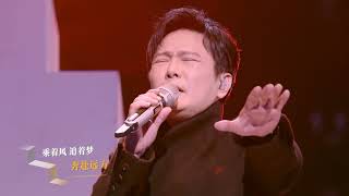 張信哲《烙印》 當你踏著光走來 就是我心中最終的信仰 #music #live