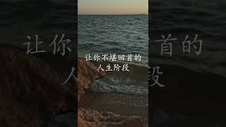 失去斗志，内心空虚，人生低谷期。三个小技巧帮你重拾对生活的热忱！#shorts #short