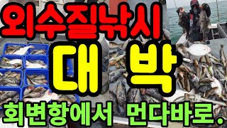 회변항 스타낚시 몽스타 타고 외수질 먼바다가서 대박친 영상입니다