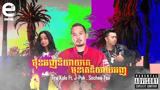 មុខអញនិយាយគេ មុខគេនិយាយអញ by Tra Kola ft. J-Pok \u0026 Sochea Taa [OFFICIAL AUDIO]_HIGH [ ប្រូ ដារ៉ា ]