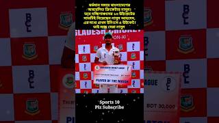 অবহেলিত ক্রিকেটার নাসুমই ৭ উইকেট নিয়ে ম্যাচ সেরা #sports10 #cricket #cricketnews #bcl #nasumahmed