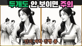 [틀린그림찾기] 4개 중 2개도 안 보이면 인지력 저하 진행 중 / 치매 예방 퀴즈 / 치매 예방 게임 / 두뇌 운동 [다른그림찾기] 169화