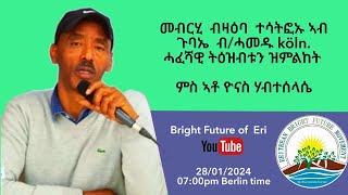 መብርሂ ብዛዕባ ተሳትፎኡ- ኣብ ጉባኤ ብርጌድ ንሓመዱ köln,  ከምኡ ውን ሓፈሻዊ ትዕዝብቱን ዝምልከት    ''ምስ ኣቶ ዮናስ ሃብተስላሴ''