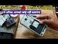 Samsung j5 Dead Repair | j5 dead mobile Repair ये तरीका कोई नहीं बतायेगा