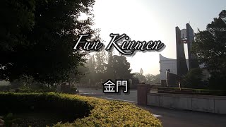 金門旅遊. Fun Kinmen