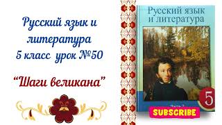 Русский язык и литература 5 класс урок №50 “Искусство слова” Орыс тілі және әдебиет  #орыстілі #русс