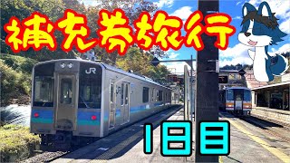 [補充券乗りつぶし旅行] 1日目 サンダーバードと北陸新幹線で新潟県は越後湯沢を目指す!