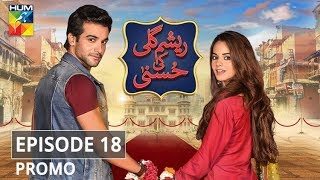 Resham Gali Ki Husna Episode 18 Promo HUM TV Drama