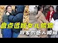 盘点远嫁女儿偷偷回家感人瞬间，爸妈笑着笑着就哭了，太催泪了