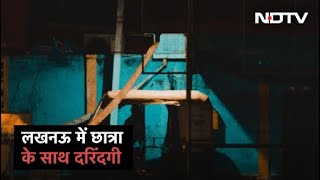 Lucknow में 18 साल की युवती को अगवा कर सामूहिक दुष्‍कर्म, Gangrape के बाद सड़क पर फेंका