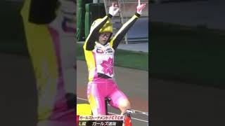 【競輪】集まれ！【おもしろルーティンの競輪選手】