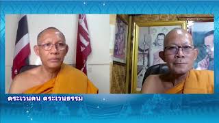 #ddtv #ดีดีทีวี #ตระเวนฅนฯ 24/09/67 #วัดอร่ามมงคล #พระครูปริยัติโพธิธรรม วรธมฺโม