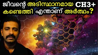 James Webb Telescope Found CH3+ Compound in Universe || Bright Keralite