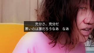 笛吹けども踊らず（米津玄師）を歌って吹いて叩いてみた