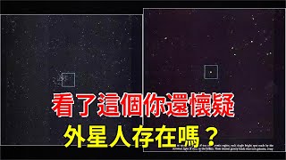 看了這個你還懷疑外星人存在嗎？，[科學探索]