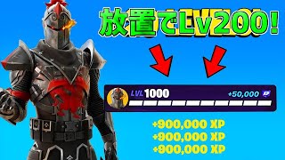 【最速レベル上げ無限XP】放置で無限にレベルアップ！？一瞬で30万XP稼げる神マップを紹介します！【【フォートナイト】