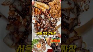 서울 3대 간짜장이라며..#수요미식회맛집 #수요미식회 #당산역맛집 #짜장면맛집 #중식맛집 #탕수육맛집