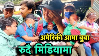 अमेरिका बाट नेपाल आएको  बुबा किन यसरी रोए हेर्नुहोस  !! Tuki Nepal !!