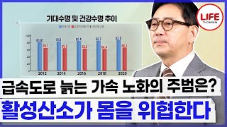 [#메디컬다큐명의보감] 한국의 건강수명이 짧은 이유는 실제 나이보다 신체 나이가 더 늙어서다? (TV CHOSUN 241129 방송)