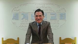 [전주세계비젼교회] 2025.1.17(금) 금요기도회 강한진목사