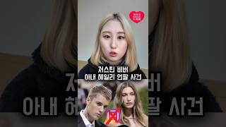 저스틴 비버 아내 헤일리 언팔 사건