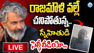 LIVE🔴: వివాదంలో స్టార్ డైరెక్టర్ ఎస్ ఎస్  రాజమౌళి.| Director S. S. Rajamouli Controversy News