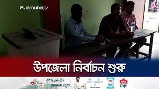 তৃতীয় ধাপে দেশের ৮৭টি উপজেলায় ভোট গ্রহণ শুরু | Upzila Election 2024 | Jamuna TV