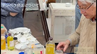 【テンペラ】テンペラの描き方・洋画家・加藤茂外次先生による解説